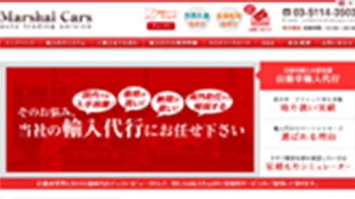 輸入代行のMarshal Cars